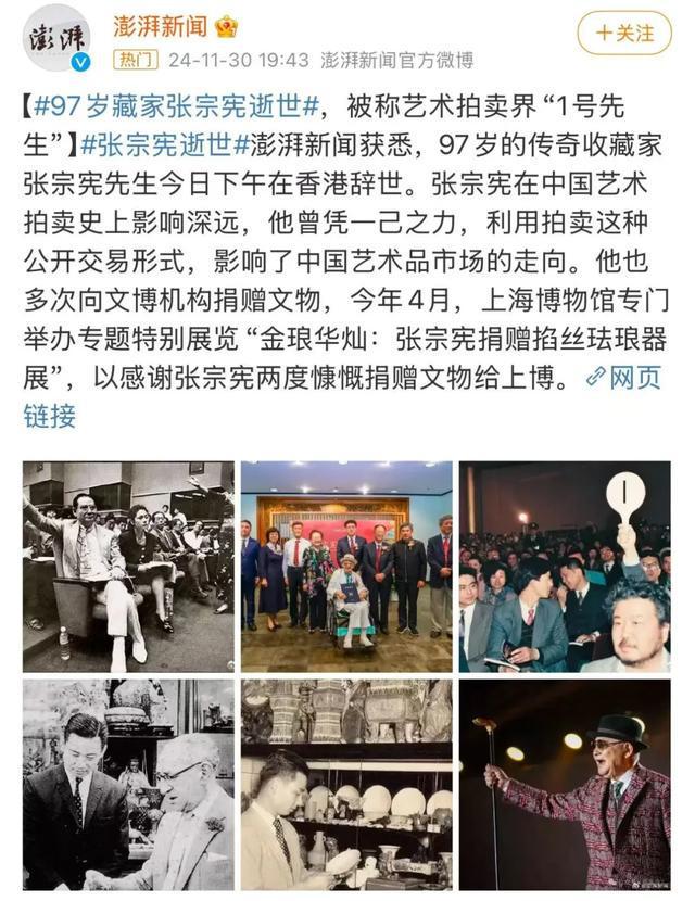 收藏家“1号先生”逝世！麻将胡了试玩苏州籍传奇