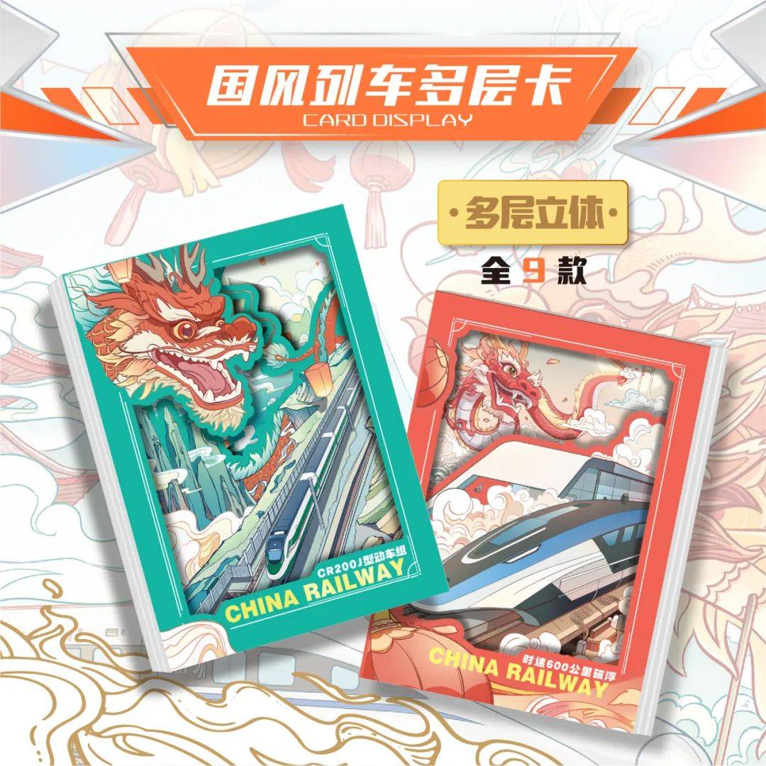 车时代限量珍藏卡火车迷的宝藏卡牌！麻将胡了游戏新品上市｜中国铁路-动(图2)