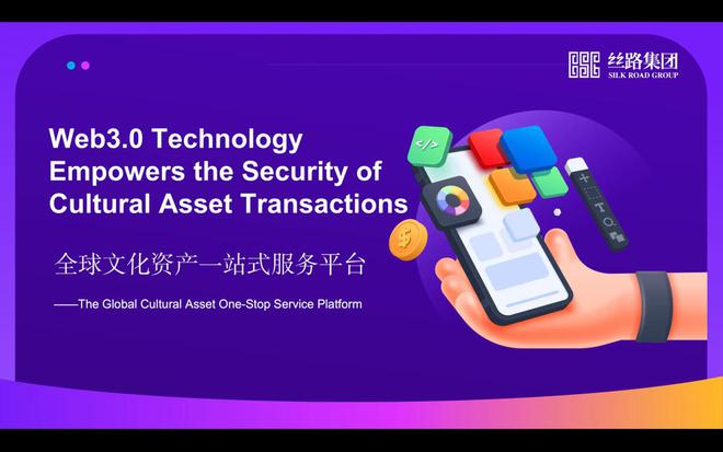 路集团首发全球文化资产一站式服务平台麻将胡了中国方案闪耀国际舞台中国丝(图2)